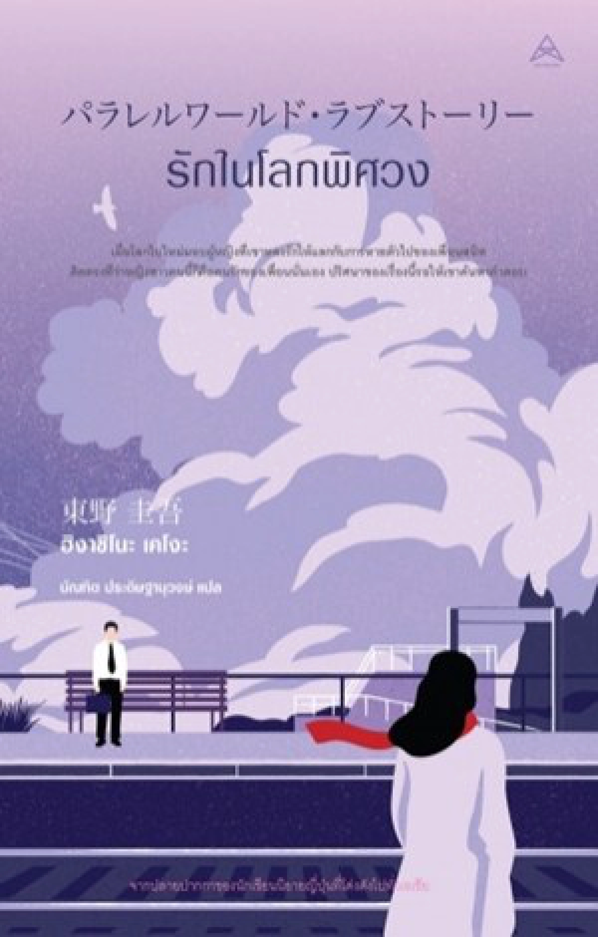 ห้องใต้หลังคา 