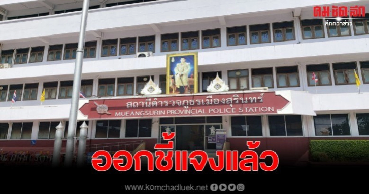 ผกก.สภ.เมือง ออกชี้แจงแล้ว เหตุวัยรุ่นตีกันหลังงานคอนเสิร์ต