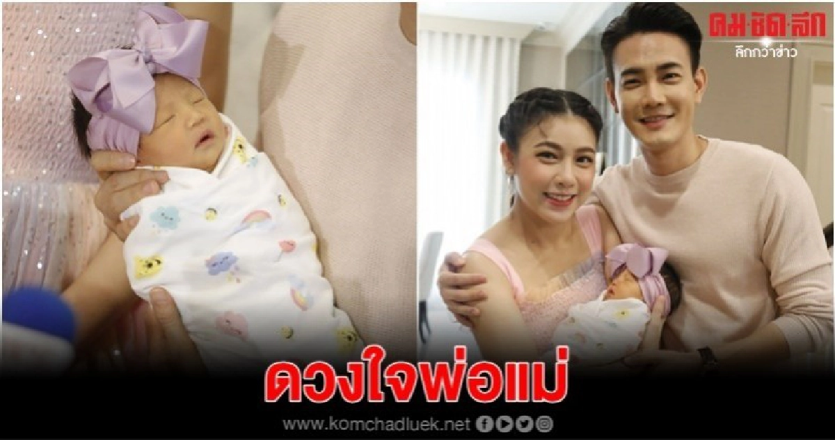 'ฟลุค-เปิ้ล' น้ำตารื้น วินาทีได้ยินเสียง ลูกสาว 'น้องจูนี่' 'ฟลุค-เปิ้ล' น้ำตารื้น วินาทีได้ยินเสียง ลูกสาว 'น้องจูนี่'