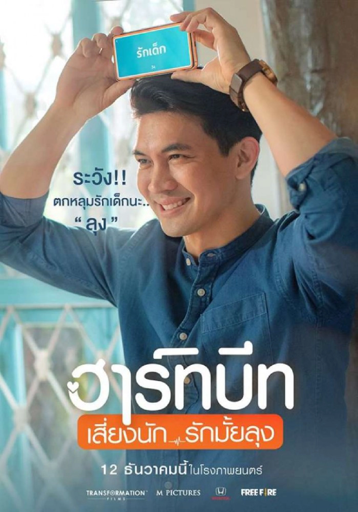 'เคน'ไม่คาดหวังรายได้หนังเรื่องใหม่ 