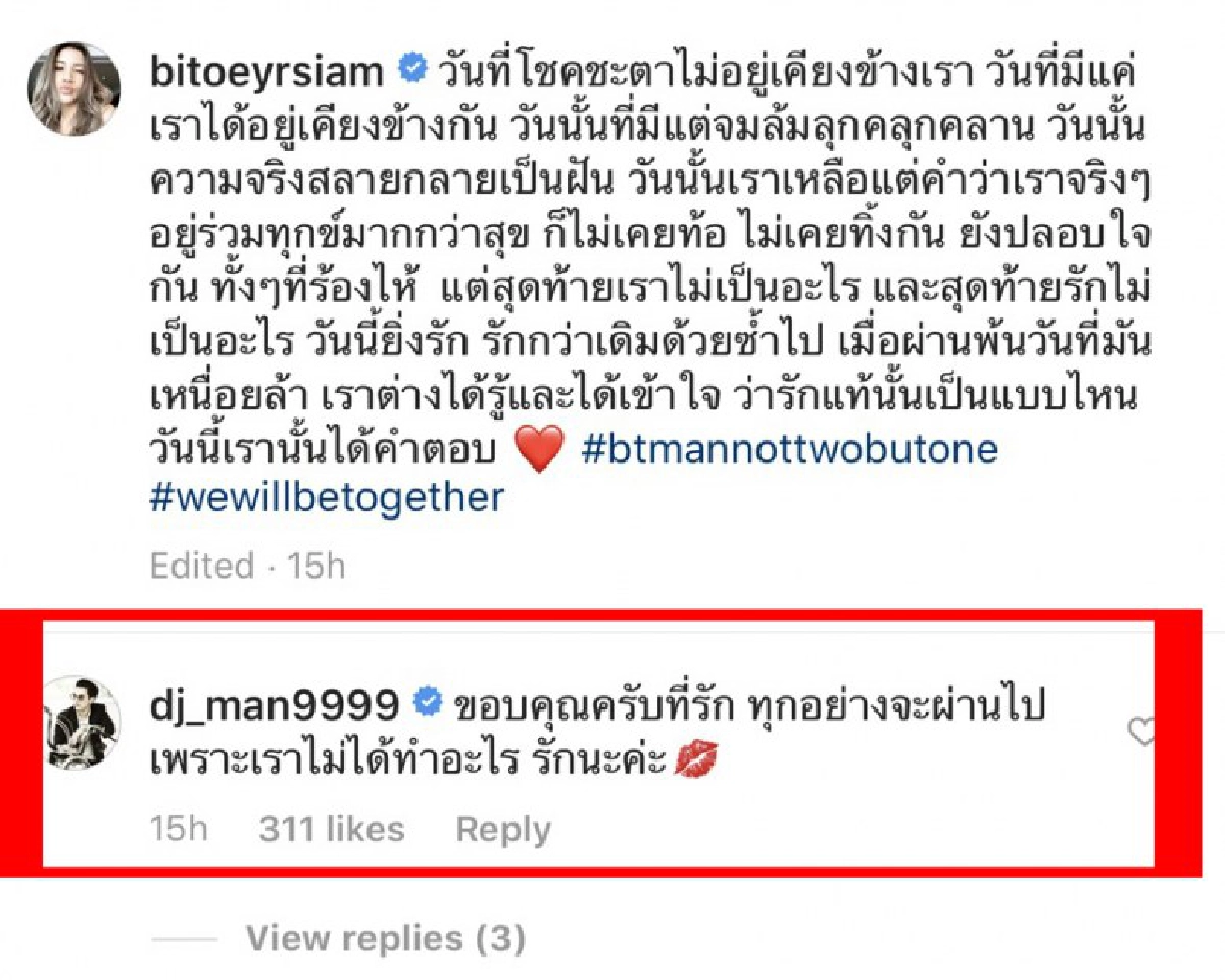 ดีเจแมน-ใบเตย เคลื่อนไหวแล้ว หลังโดนดีเอสไอเรียกสอบแชร์FOREX