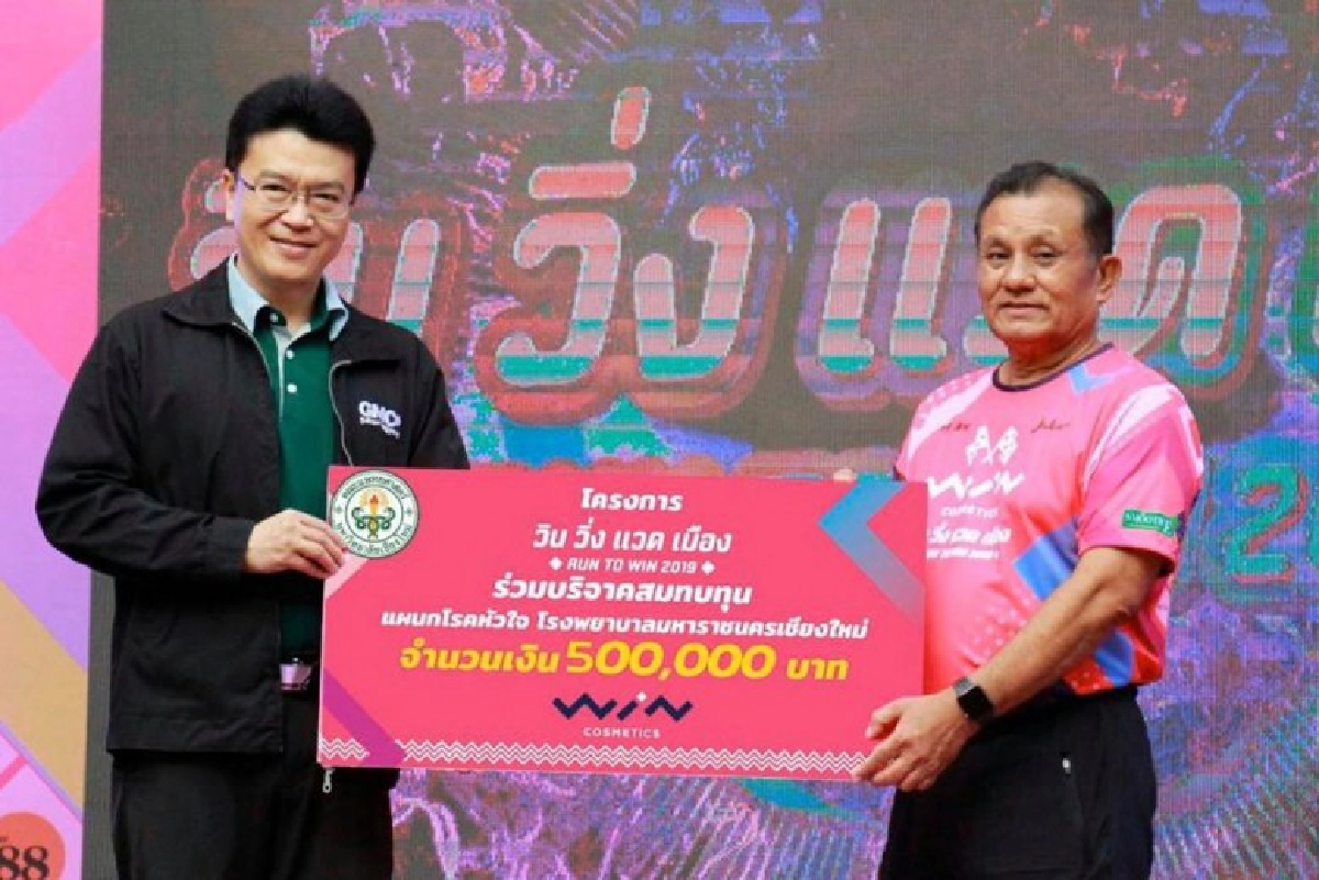 'วิ่งแวดเมือง2019'  มอบเงิน 5 แสนเพื่อประโยชน์ทางการแพทย์
