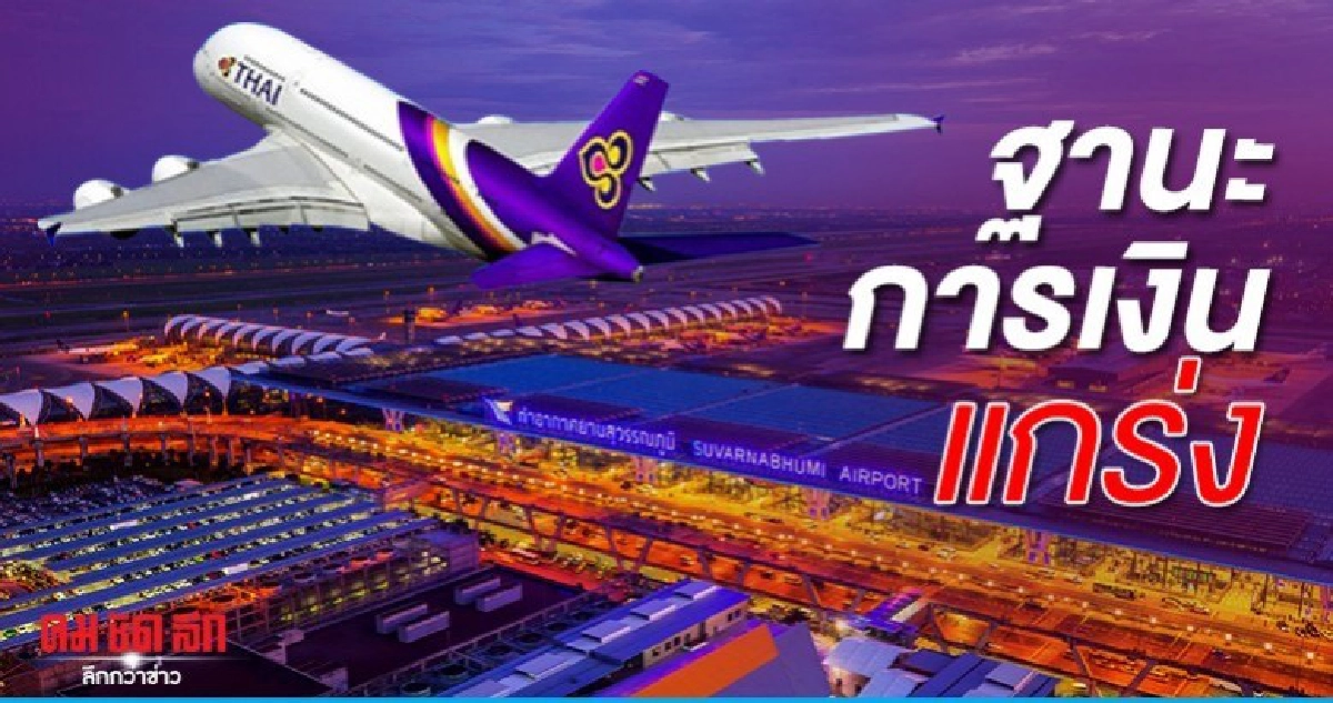 บินไทยยันฐานะการเงินแกร่ง ออกหุ้นกู้ 8.7พันล.รีไฟแนนซ์ บินไทยยันฐานะการเงินแกร่ง ออกหุ้นกู้ 8.7พันล.รีไฟแนนซ์