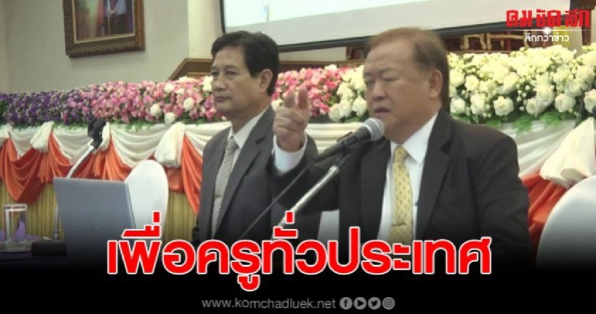 เตรียมผลักดันโมเดลแก้ปัญหาหนี้สินครูทั่วประเทศ เตรียมผลักดันโมเดลแก้ปัญหาหนี้สินครูทั่วประเทศ