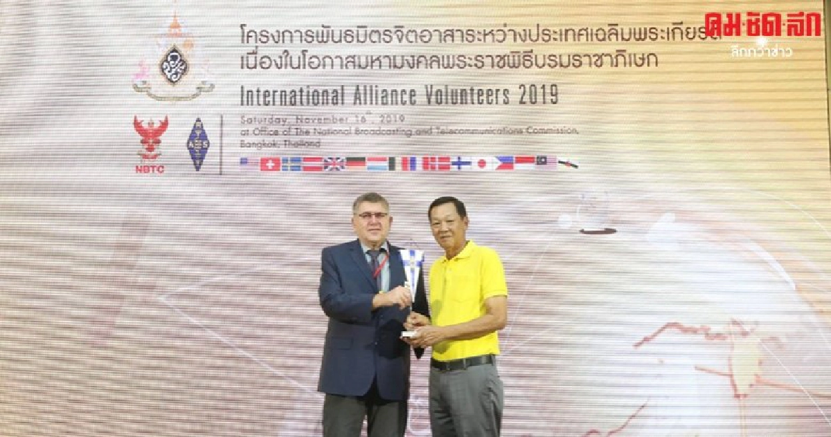 กสทช.จัดกิจกรรมพันธมิตรจิตอาสาระหว่างประเทศ 