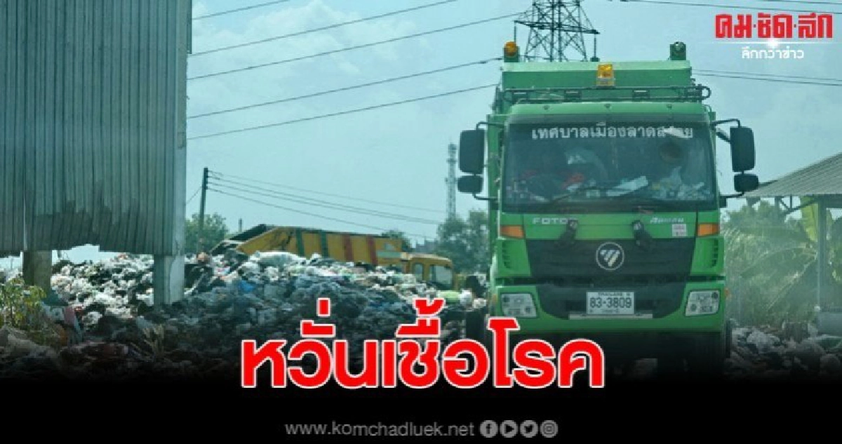 ชาวบ้านลาดสวายร้องเรียนบ่อพักขยะชั่วคราว ชาวบ้านลาดสวายร้องเรียนบ่อพักขยะชั่วคราว