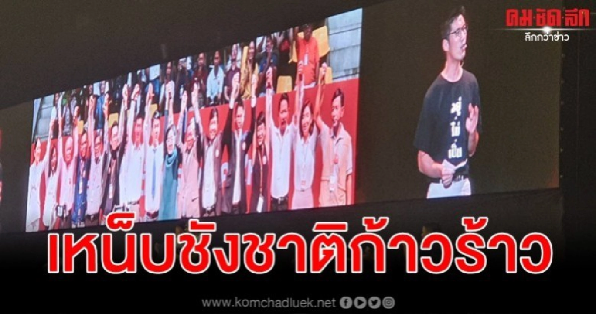 อยู่ ไม่ เป็น ธนาธร พ้อถูกกล่าวหา ชังชาติ