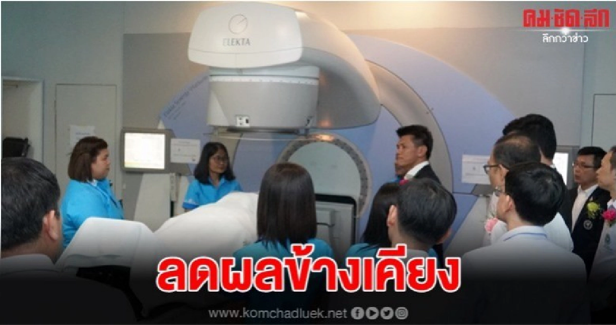 เปิดเครื่องฉายรังสี รพ.มะเร็งสุราษฎร์ฯ แม่นยำสูง เปิดเครื่องฉายรังสี รพ.มะเร็งสุราษฎร์ฯ แม่นยำสูง