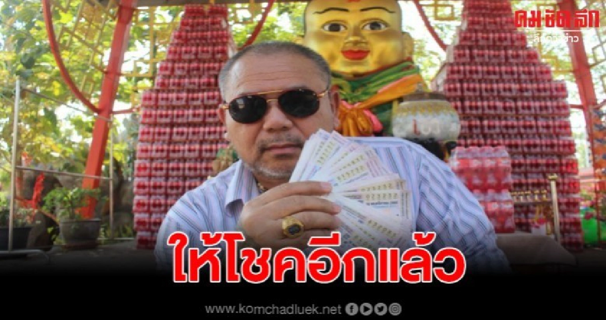 ลูกศิษย์อาจารย์เณรโชคดี ถูกหวย รับทรัพย์อื้อ