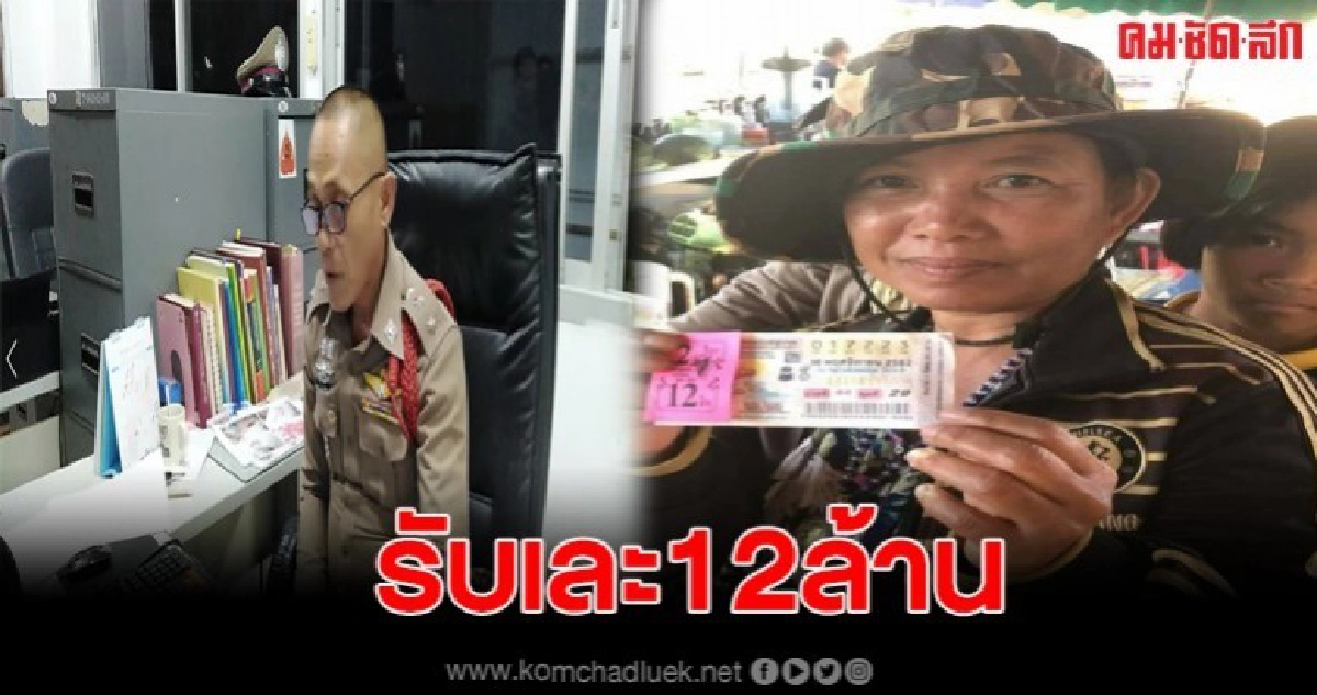 แม่ค้าลอตเตอรี่ถูกรางวัลที่1รับ12ล้าน แม่ค้าลอตเตอรี่ถูกรางวัลที่1รับ12ล้าน