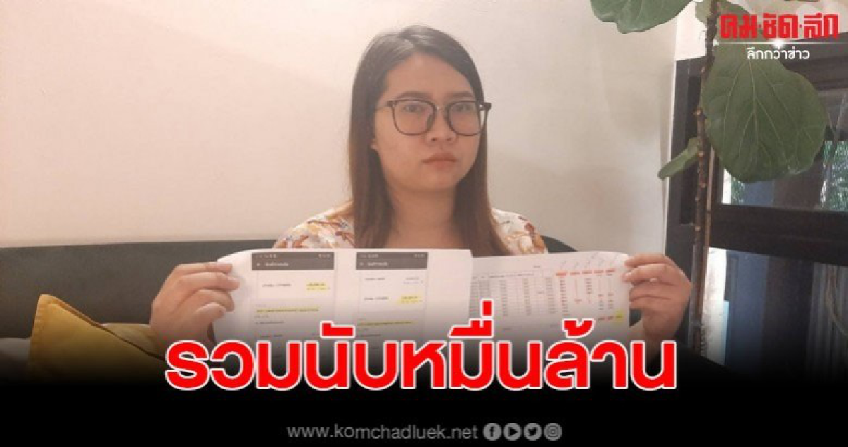 สาวสุดช้ำ ถูกบริษัทลงทุนหลอก สูญเงินหลายแสน สาวสุดช้ำ ถูกบริษัทลงทุนหลอก สูญเงินหลายแสน