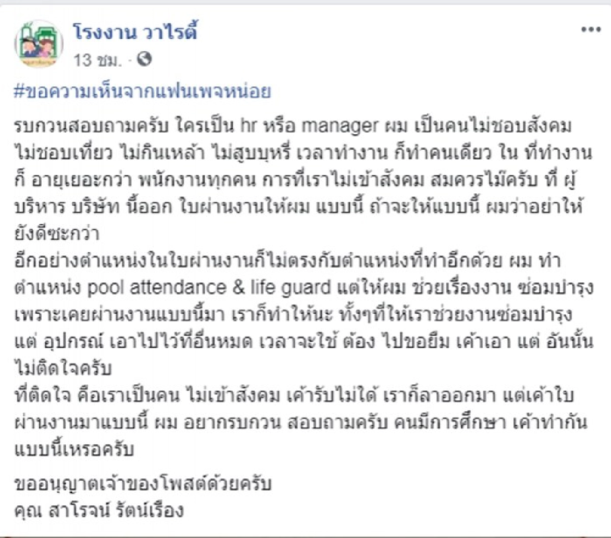 หนุ่มตัดพ้อ คนมีการศึกษาทำกันแบบนี้  