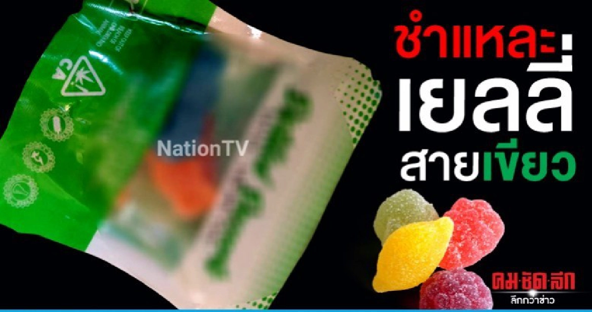 ชำแหละ เยลลี่นิยมในหมู่สายเขียว 