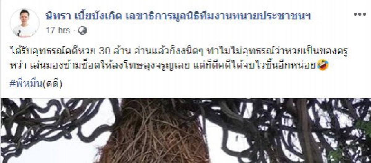 ทนายตั้มถึงกับลั่นแรงหลังเห็นร่างคำแก้อุทธรณ์ครูปรีชา 