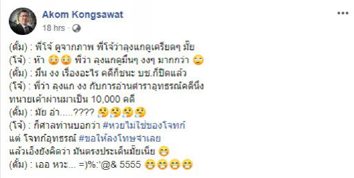 ทนายตั้มถึงกับลั่นแรงหลังเห็นร่างคำแก้อุทธรณ์ครูปรีชา 