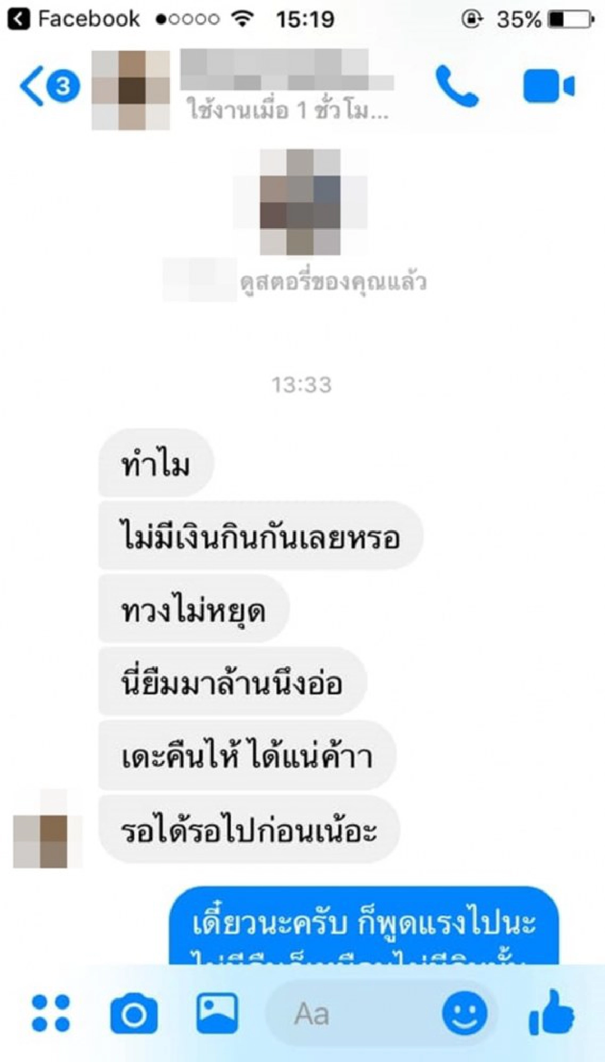 เจ้าหนี้สำนึกแทบไม่ทัน เจอลูกหนี้ยุคใหม่ทักแชทแบบนี้