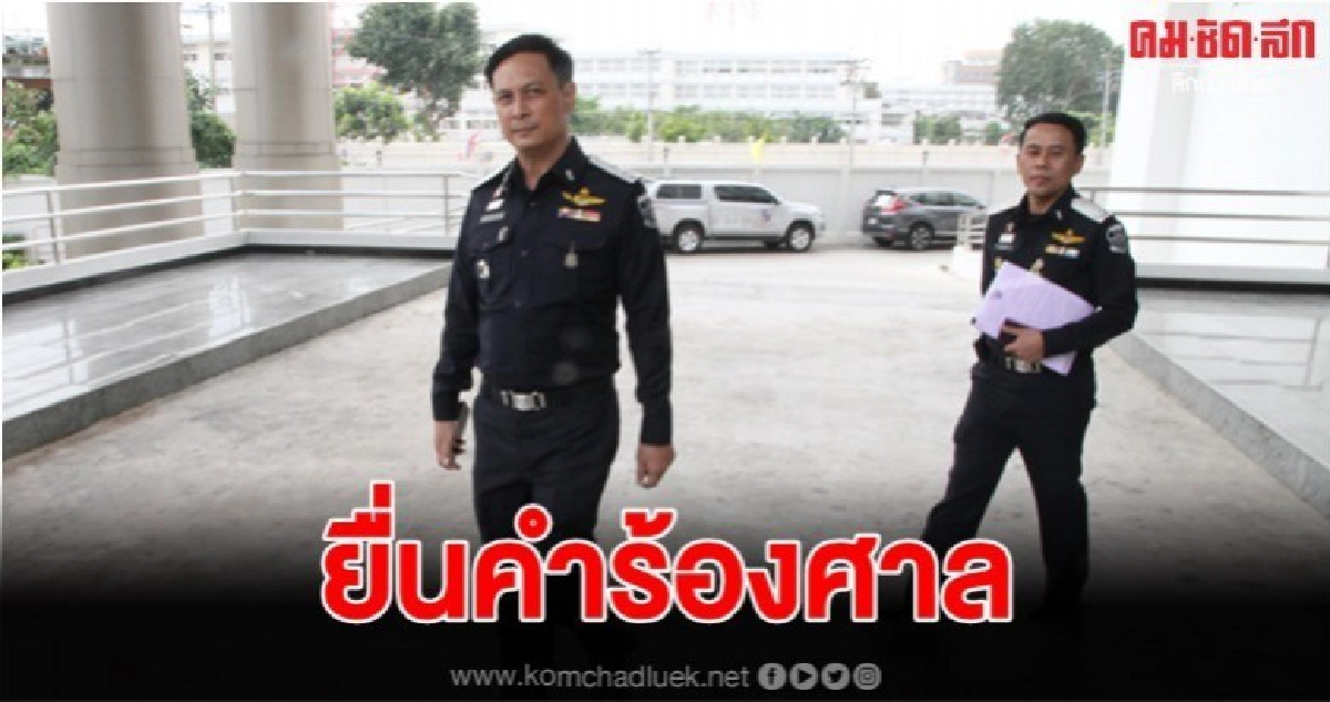 ศาลอาญาฯ นัดพิจารณาคำร้อง DSI ขอถอนประกัน ชัยวัฒน์ ศาลอาญาฯ นัดพิจารณาคำร้อง DSI ขอถอนประกัน ชัยวัฒน์