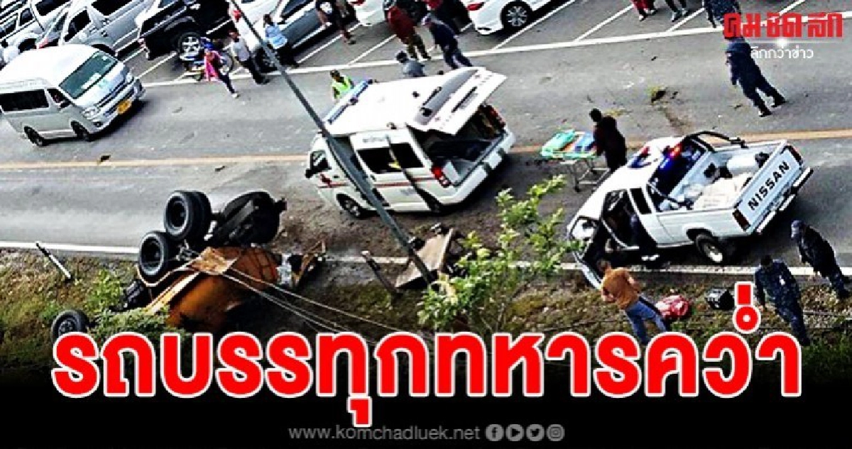 ด่วน !! รถบรรทุกน้ำกองทัพอากาศพลิกคว่ำดอยอินทนนท์ 