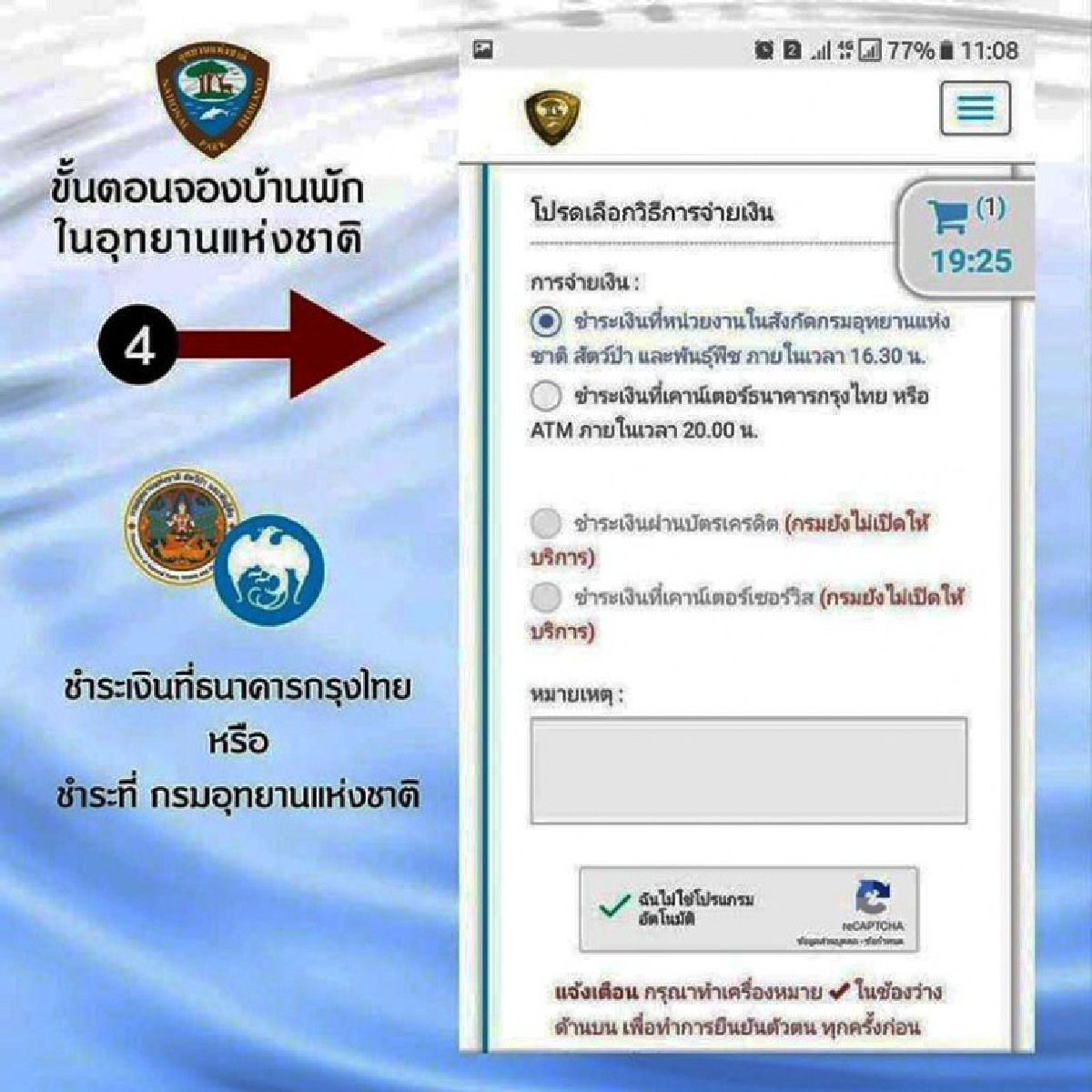 บ้านพักอุทยานคึกคัก ง่าย ๆ จองไม่ยุ่งยากแถมได้ชัวร์