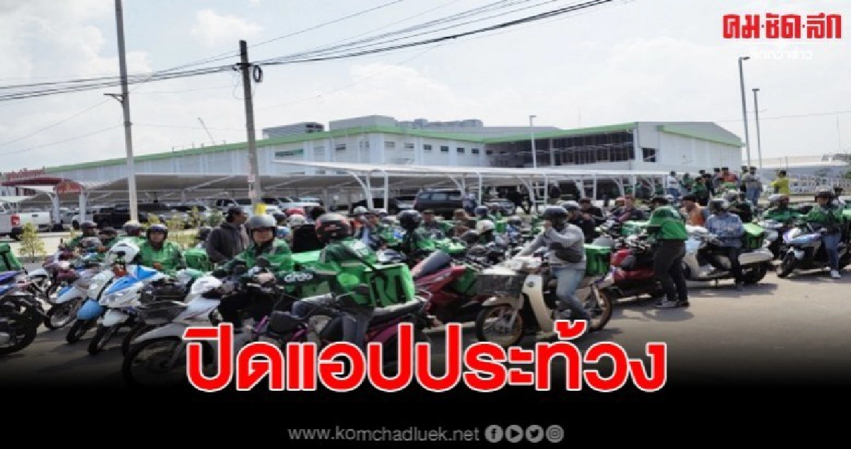 Grab พัทยารวมตัว ประท้วง หลังบริษัทสั่งเพิ่มงาน และลดค่าจ้าง Grab พัทยารวมตัว ประท้วง หลังบริษัทสั่งเพิ่มงาน และลดค่าจ้าง
