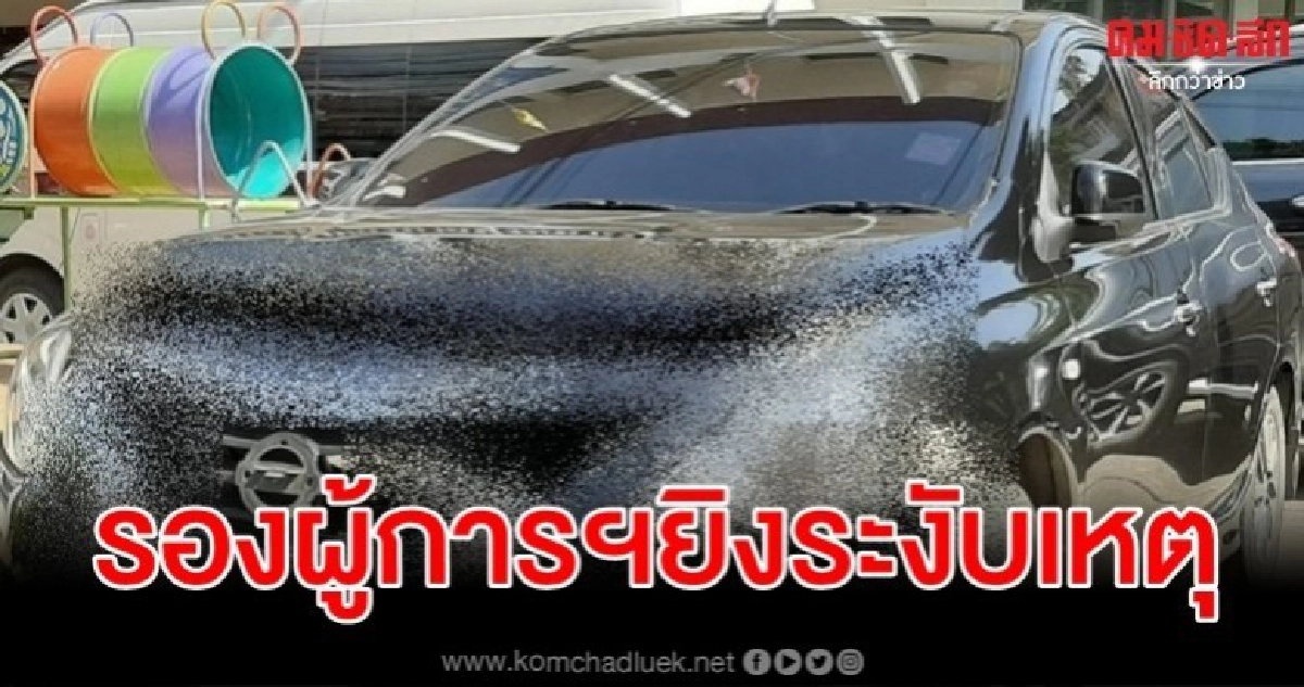 เก๋งคู่กรณี จยย. เผยถูกชกก่อน รองผู้การฯ ยิงขึ้นฟ้าระงับเหตุ