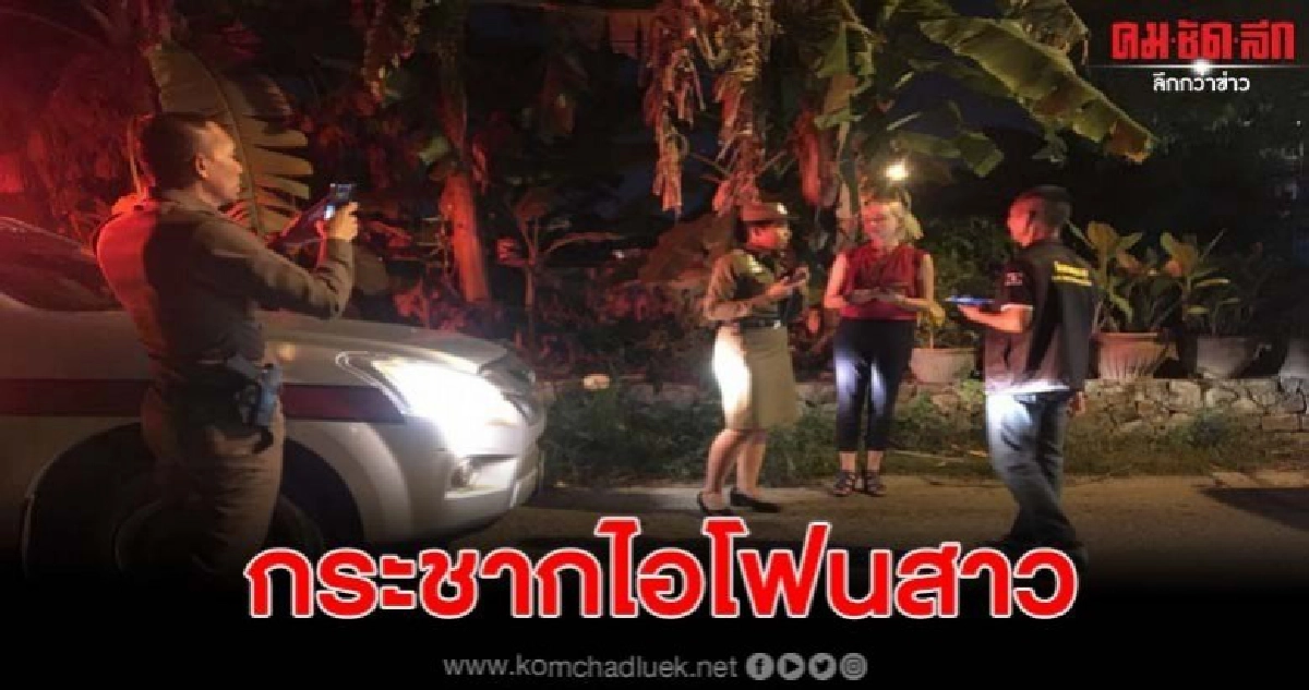เหิมหนัก แก๊งวิ่งราวกระชากไอโฟนสาวรัสเซีย เหิมหนัก แก๊งวิ่งราวกระชากไอโฟนสาวรัสเซีย