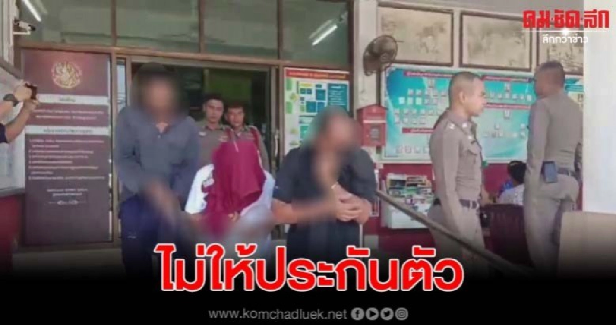 ฝากขังผอ.ร.ร.ซื้อกามเด็กวัย15 ศาลยังไม่ให้ประกันตัว ฝากขังผอ.ร.ร.ซื้อกามเด็กวัย15 ศาลยังไม่ให้ประกันตัว