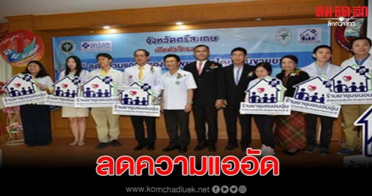 เปิดตัวโครงการลดความแออัดของรพ. โดยร้านขายยา เปิดตัวโครงการลดความแออัดของรพ. โดยร้านขายยา