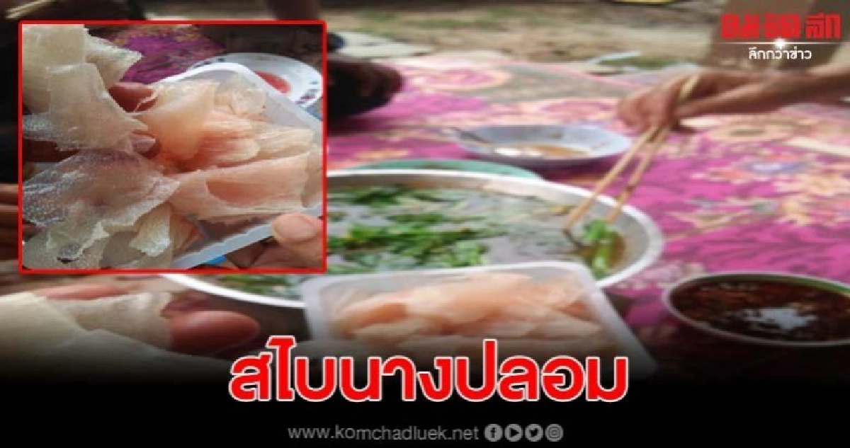 หนุ่มโวย ซื้อแจ่วฮ้อนมากิน เจอสไบนางปลอมท้องร่วงกันทั้งบ้าน