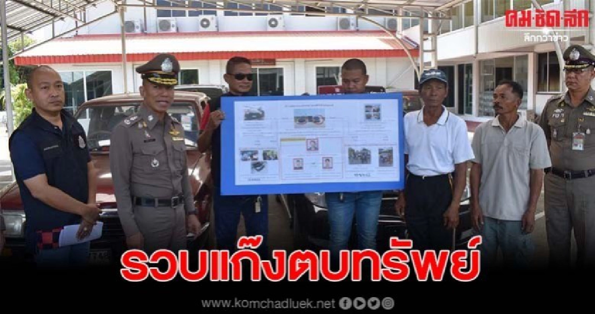 จับแก๊งตบทรัพย์ 3 ราย ขับจี้ให้ถูกชนก่อนเรียกเงิน 4-5พันบาท จับแก๊งตบทรัพย์ 3 ราย ขับจี้ให้ถูกชนก่อนเรียกเงิน 4-5พันบาท