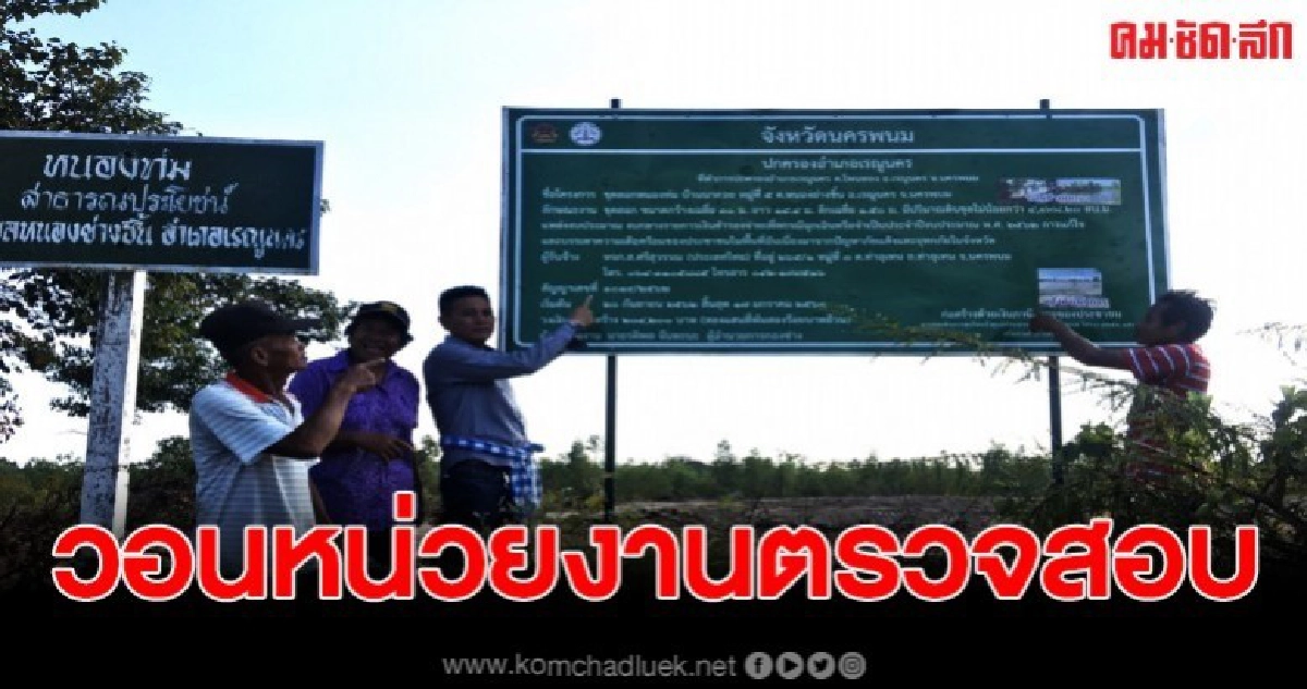 วอนตรวจสอบ งบแก้ภัยแล้งกว่า 200 ล้านบาท วอนตรวจสอบ งบแก้ภัยแล้งกว่า 200 ล้านบาท
