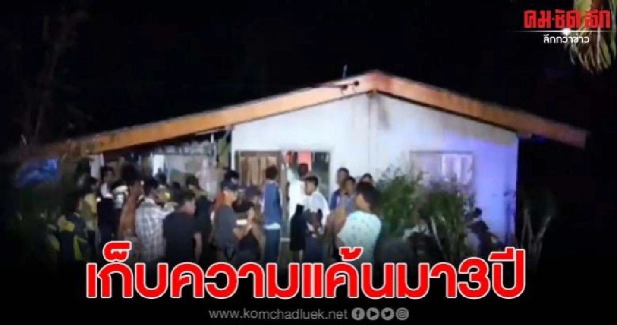 เผยแล้ว มือยิงหนุ่มดับคาเปลนอน ที่แท้เป็นพ่อตา 