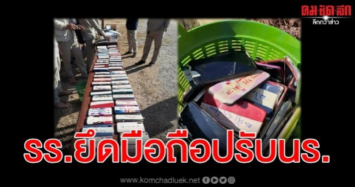 กฎเหล็กห้ามนำมือถือเข้าโรงเรียนฝ่าฝืนปรับ 5 หมื่น กฎเหล็กห้ามนำมือถือเข้าโรงเรียนฝ่าฝืนปรับ 5 หมื่น