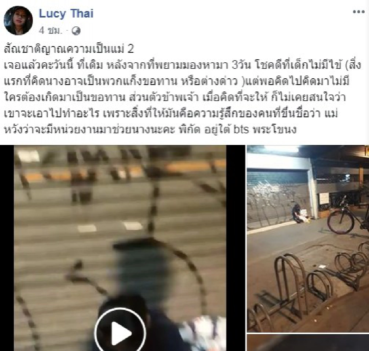 สาวโพสต์ เจอแม่ลูกอ่อนริมถนน ไร้อาหารกิน วอนคนช่วยเหลือ
