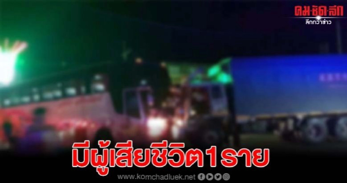 รถบัสพานร.กลับจากทัศนศึกษา เสียหลักชนรถบรรทุก ดับ1
