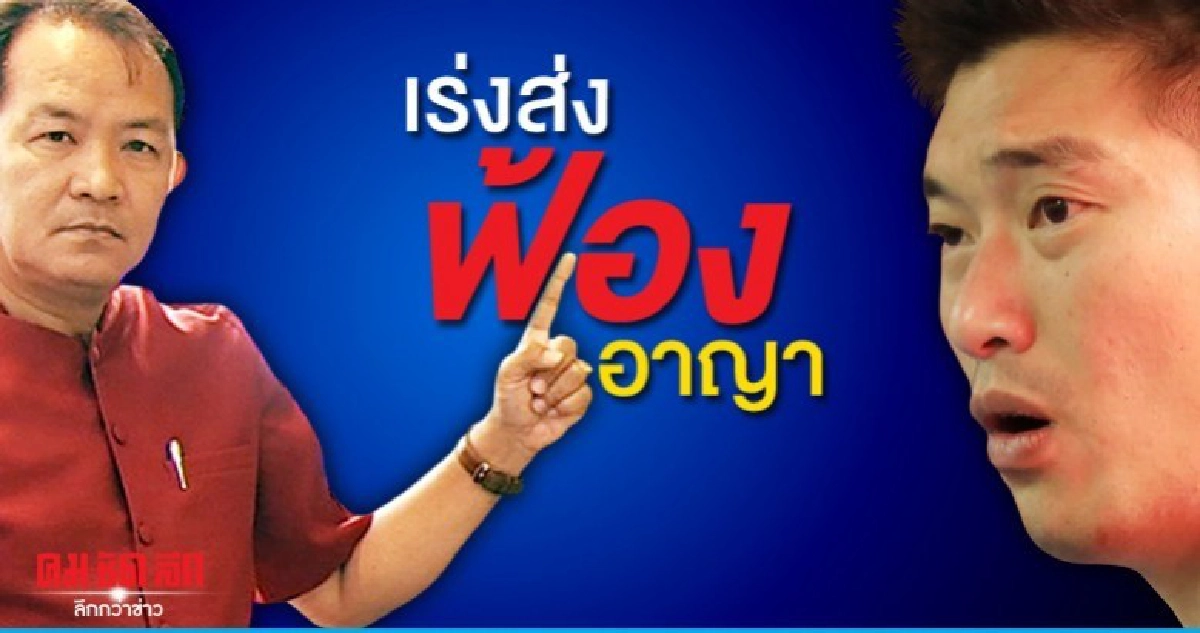 ศรีสุวรรณจ่อร้อง กกต.เร่งส่งฟ้องอาญาธนาธรถือหุ้นสื่อ