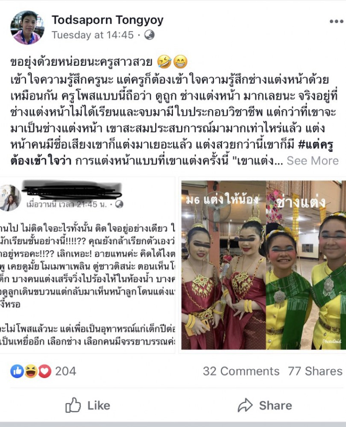 ช่างแต่งหน้าตอกกลับครูแบบจัดหนักปมแต่งหน้านักเรียนตาฟ้า