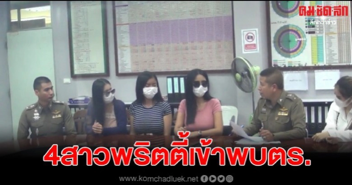 พริตตี้สาว โชว์หวิว เข้าพบตำรวจแล้ว พริตตี้สาว โชว์หวิว เข้าพบตำรวจแล้ว