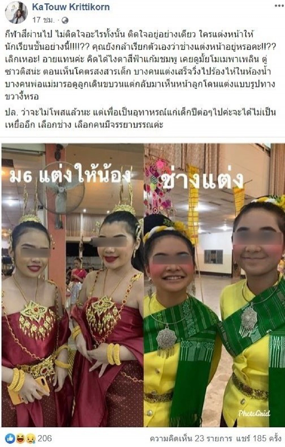 ช่างแต่งหน้าตอกกลับครูแบบจัดหนักปมแต่งหน้านักเรียนตาฟ้า