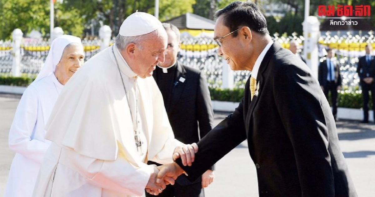 โป๊ป เสด็จทำเนียบฯประทานสุนทรพจน์