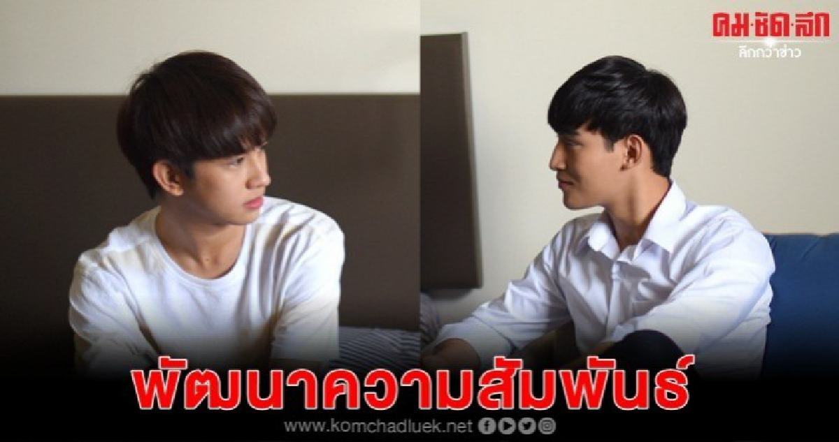 'ดีน' สานสัมพันธ์ 'ภาม'
