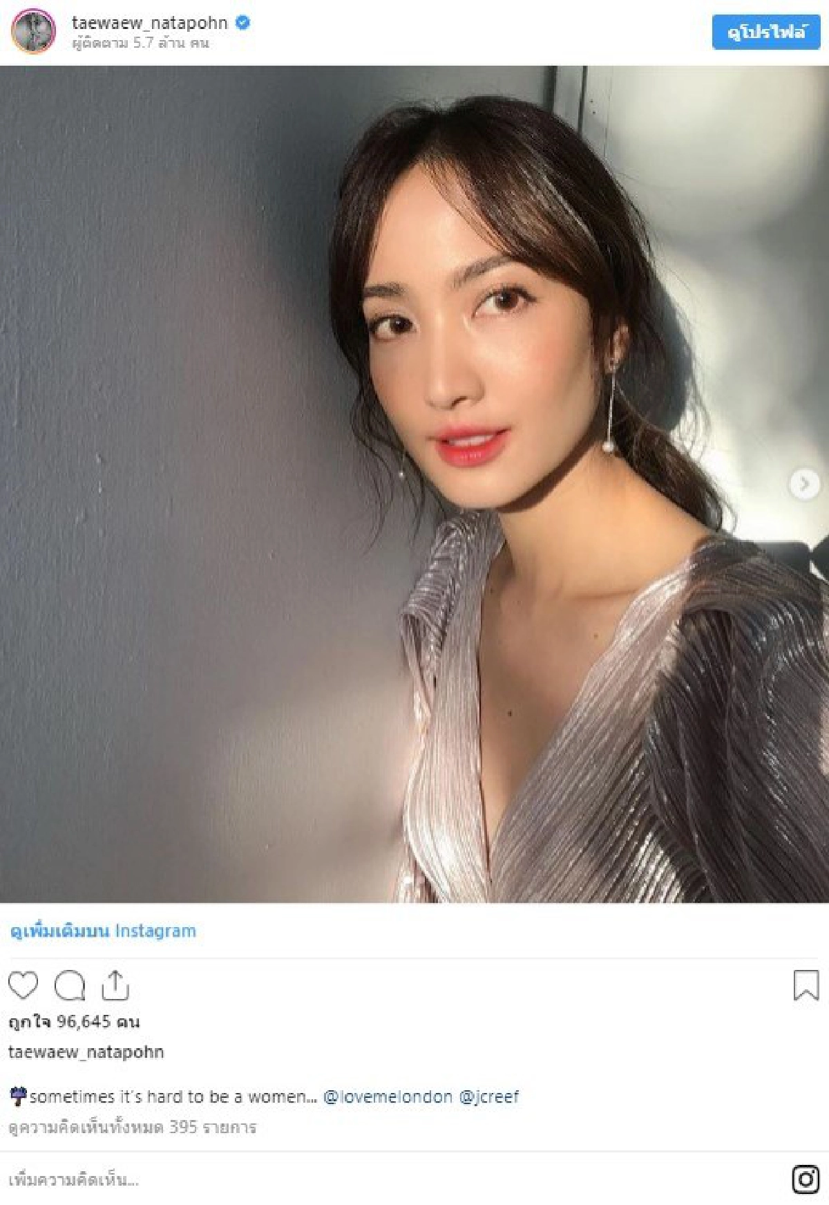 'แต้ว' ปัดเลิก 'ต้น' (คลิป)
