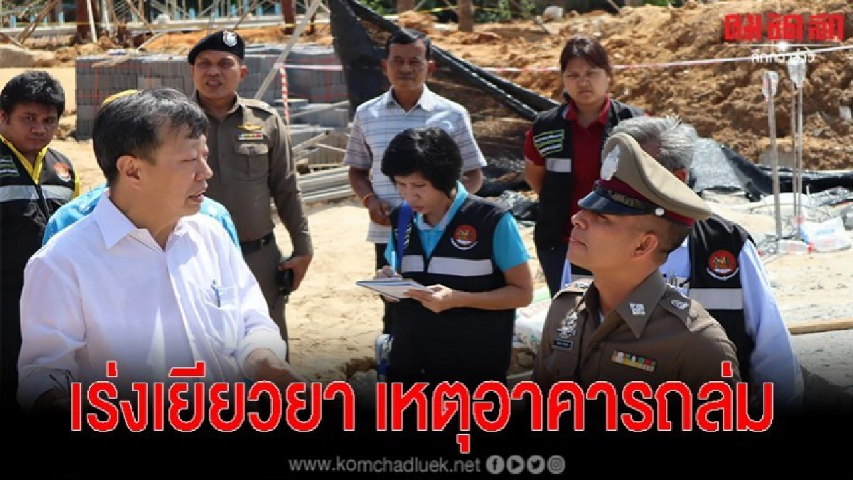 ก.แรงงานลงภูเก็ตดูแล ผู้บาดเจ็บ เสียชีวิตเหตุอาคารถล่ม ก.แรงงานลงภูเก็ตดูแล ผู้บาดเจ็บ เสียชีวิตเหตุอาคารถล่ม
