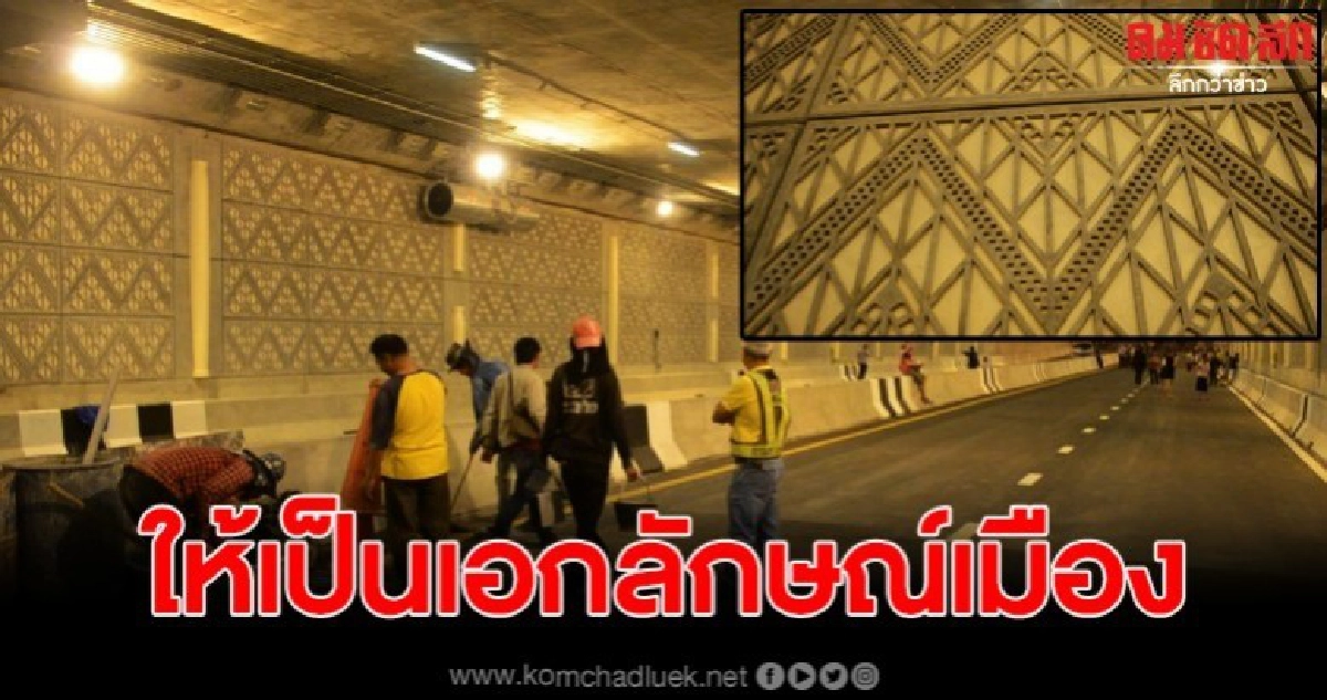 คุมเข้ม "อุโมงค์เอกลักษณ์ เมืองอุดร" หลังมีมือดีเข้ามาเขียน