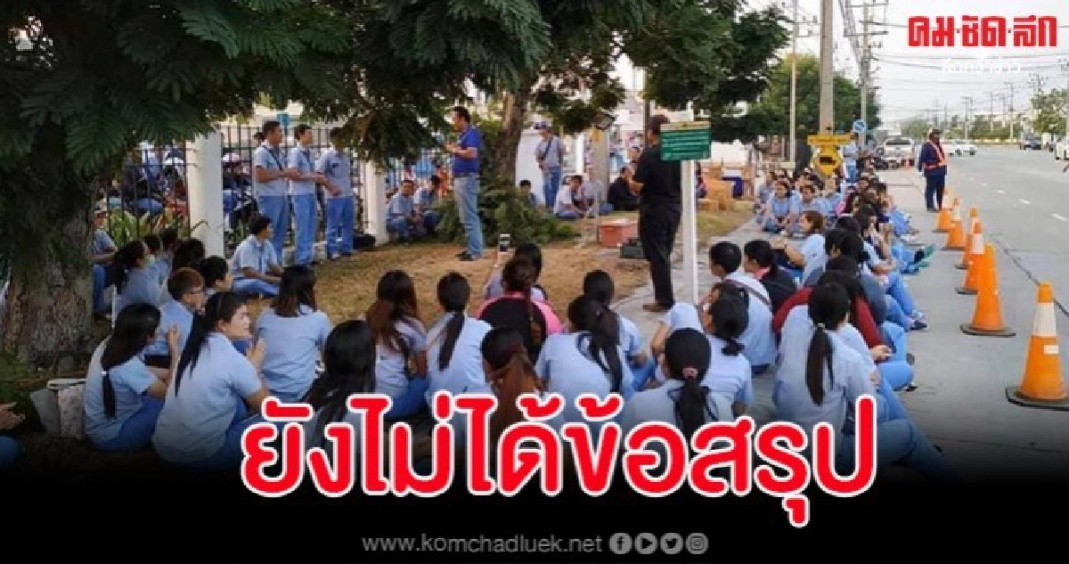 เครียด พนง. บ.อะไหล่รถยนต์ ถูกต่อรองโบนัสน้อยกว่าเดิมเท่าตัว