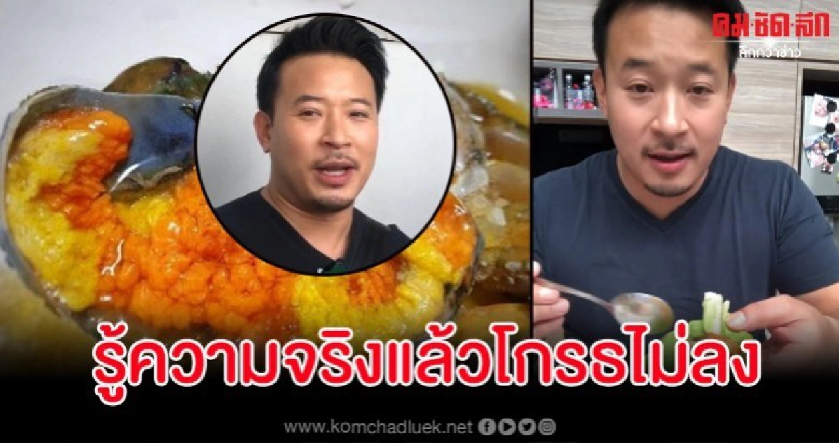 'มิค'ถอนแจ้งความป้าปุ๊กปมหลอกสั่งปูไข่เยิ้มแม้สูญเงินเป็นแสน