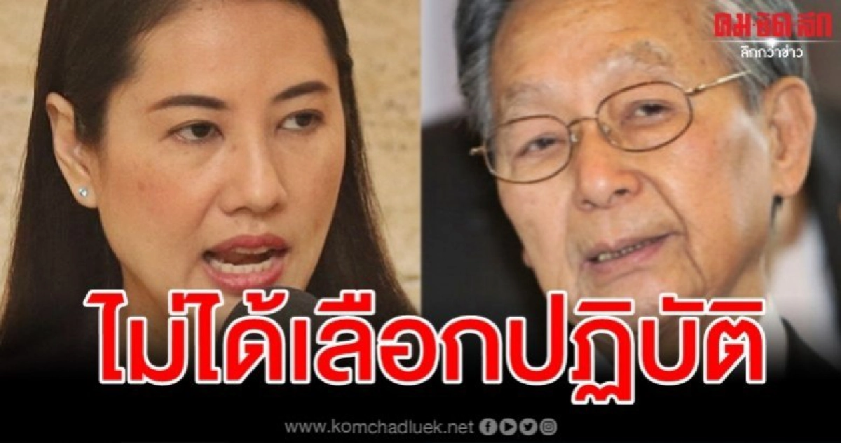 ปธ.ชวน โต้เลือกปฏิบัติ ชี้เบรก ปารีณา หวั่นป่วน