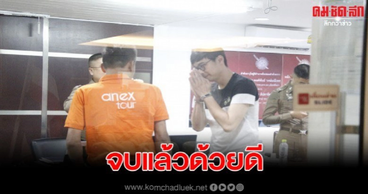 หนุ่มไกด์ ชักอาวุธขู่ โชเฟอร์รถตู้ ล่าสุด ออกมาขอโทษแล้ว