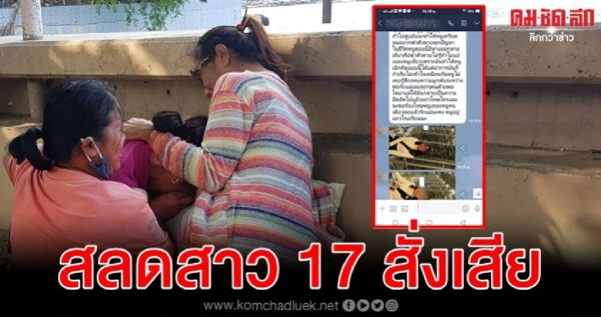 เปิดแชทโพสต์สุดท้ายสั่งเสียก่อนจบชีวิต