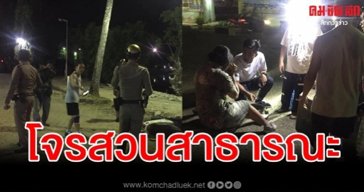 หนุ่มโพสต์เตือนภัย โจรหื่นดักฉุดหญิงสาวในสวนสาธารณะ​